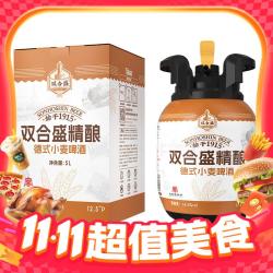 双合盛 12.5°P德式小麦精酿啤酒 5L*1桶