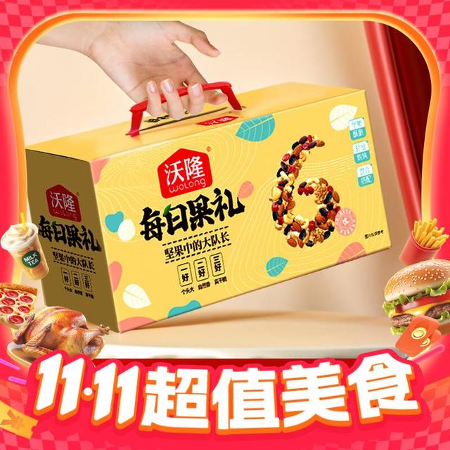 今日必买：沃隆 每日坚果混合干果什锦果仁 620g/盒23袋