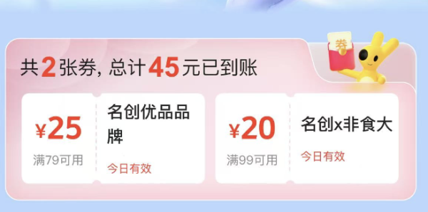 美团闪购 x 名创优品,领券最高满99元减50元啦!