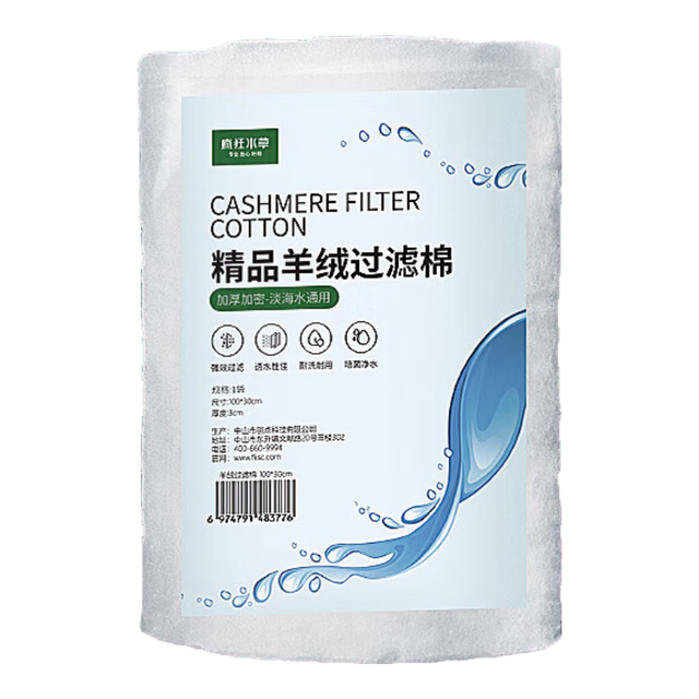 疯狂水草 手撕羊绒棉过滤棉 鱼缸过滤棉专用高密度净化超滤棉过滤材料滤材