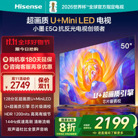 海信 Hisense 电视E5Q 50英寸 超画质U+Mini LED 144Hz高刷 U+超画质引擎 智能天线Wi-Fi6 50E5Q 50英寸 E5Q