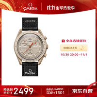 OMEGA 欧米茄 行星系列 男士手表 SO33C100 木星浅棕盘