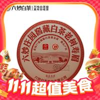 六妙 白茶窖藏2019年老树寿眉正宗福鼎白茶茶饼300克