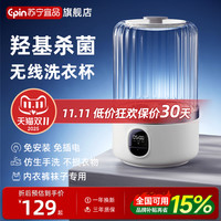 苏宁宜品 EPIN 迷你洗衣杯洗袜子内衣内裤专用清洗机无线洗衣杯2025新款