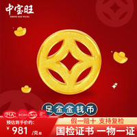 中宝旺 黄金转运珠金钱币隔珠配件可编手绳足金DIY手串散珠生日礼物 金钱币 约1g