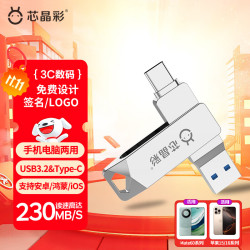 芯晶彩 Type-C手机U盘USB3.2 读速230MB/s高速优盘