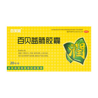 【病毒感冒咳嗽联合用药】以岭 连花清瘟胶囊 0.35g*24粒+百家晓 百贝益肺 0.3g*20粒 止咳益肺 清瘟解毒 宣肺泄热 治疗流行性感冒 新冠指南用药 