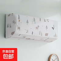 京喜 美的格力海尔 空调防尘罩 挂机全包通用 防水防潮 花色随机