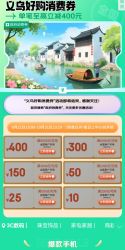 义乌好购消费券