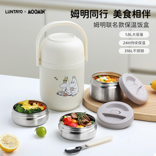 LUNTAYOx姆明联名保温饭盒不锈钢多层保温桶带饭便当盒 【奶昔白-316L不锈钢】双层-6小时保温