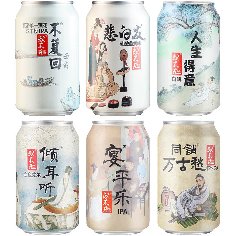  Hop Fan/或不凡 入门级 国产精酿啤酒组合  听装 330ml