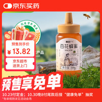 众天 百花蜂蜜 500g 瓶装液态蜜