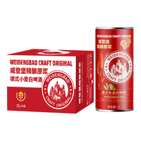凯撒 Kaiserdom原浆德式小麦白啤 精酿啤酒整箱装 威登堡系列1L*6桶