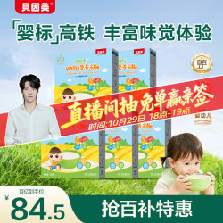 贝因美 婴幼儿高铁米粉 【1阶6月+】铁锌钙 325g*5盒