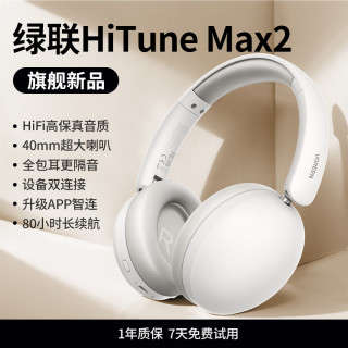 綠聯(lián) Max2頭戴式藍(lán)牙耳機(jī)通話降噪耳麥游戲無線全包耳學(xué)生2025新款