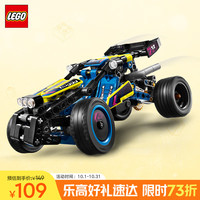 LEGO 乐高 机械组系列 42164 越野赛车