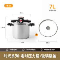 kimscook不锈钢高压锅家用小型压力锅燃气通用赵露思直播同款 7L银+玻璃盖【智能定时】【15重防爆】