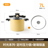 kimscook不锈钢高压锅家用小型压力锅燃气通用赵露思直播同款 7L黄 +玻璃盖【智能定时】【15重防爆】