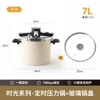 kimscook不锈钢高压锅家用小型压力锅燃气通用赵露思直播同款 7L白 +玻璃盖【智能定时】【15重防爆】