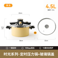 kimscook不锈钢高压锅家用小型压力锅燃气通用赵露思直播同款 4.5L黄+玻璃盖 【智能定时】【15重防爆】