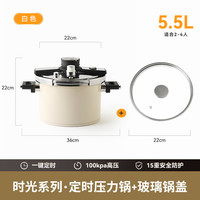 kimscook不锈钢高压锅家用小型压力锅燃气通用赵露思直播同款 5.5L白 +玻璃盖【智能定时】【15重防爆】