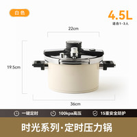 kimscook不锈钢高压锅家用小型压力锅燃气通用赵露思直播同款 4.5L白 【智能定时】【15重防爆】【升级100kPa】