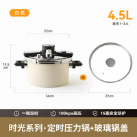 kimscook不锈钢高压锅家用小型压力锅燃气通用赵露思直播同款 4.5L白+玻璃盖 【智能定时】【15重防爆】