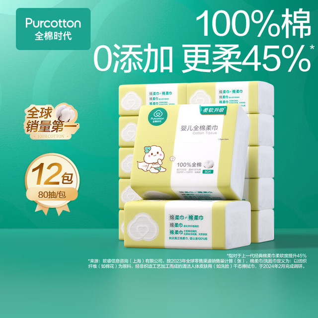 PLUS会员：全棉时代 婴儿棉柔巾洗脸巾 80片*12包
