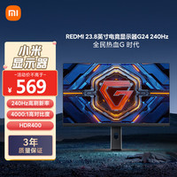 小米 Xiaomi REDMI 23.8英寸电竞显示器 240Hz高刷新率 HDR400  4000:1高对比度 电脑办公显示器显示屏G24