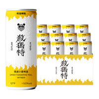 熊猫精酿啤酒精酿陈皮比利时小麦白啤原浆啤酒整箱扎啤熟啤330ml 买12+12发24