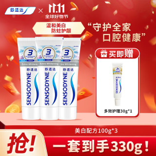 SENSODYNE 舒适达 家庭套装 专业修复多效牙龈护理 美白去牙渍 薄荷清新口气 劲速抗敏感 美白配方套装330g