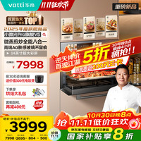 华帝 55L嵌入式多功能微蒸烤一体机微蒸烤14英寸大彩屏 AG玻璃面板 i31110 V5 pro