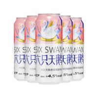 六只天鹅 原浆精酿啤酒  六只天鹅原浆 500mL 5罐 听装