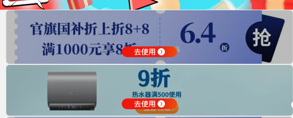海尔官旗厨卫大电低至6.4折领券防身~