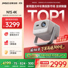 坚果投影 JMGO 投影 N1S 4K三色激光投影仪