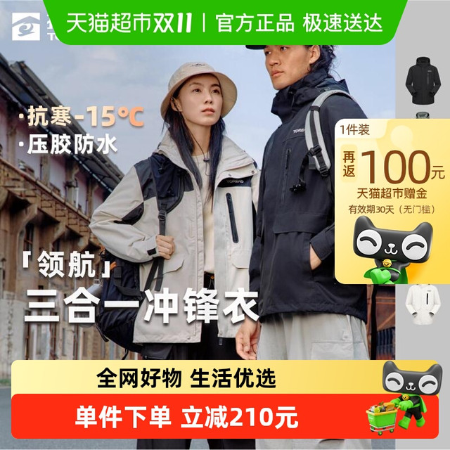 88VIP、今日必买：探路者 硬壳冲锋衣男女三合一外套户外徒步旅游登山服防风防水