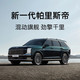 现代汽车中国 新一代帕里斯帝