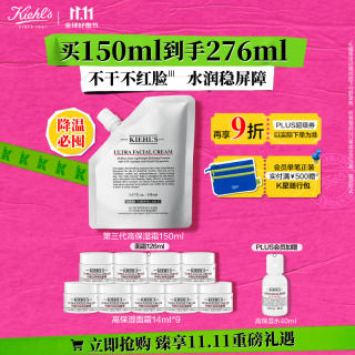 今日必买：Kiehl's 科颜氏 高保湿霜 第三代 150ml（赠同款霜126ml）+毛戈平羽翼气垫
