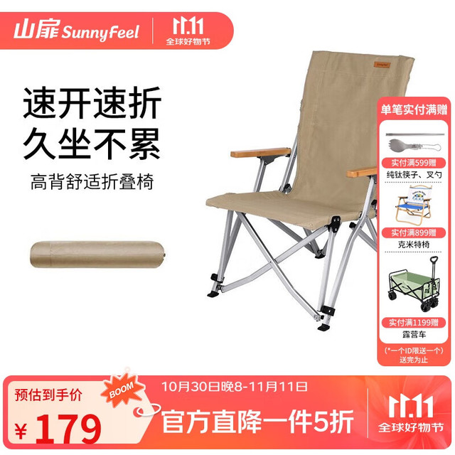 山扉 SUNNY FEEL 户外折叠椅 铝合金 高背午休椅 折叠椅*1