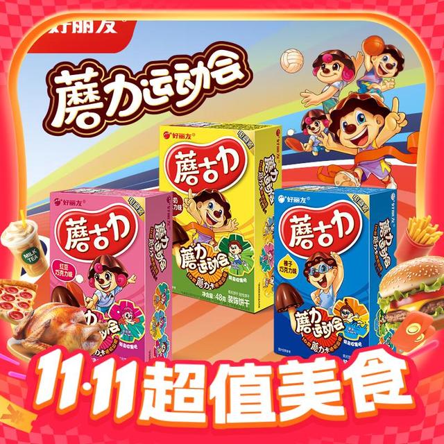 好丽友 蘑古力饼干 榛子巧克力味 48g（任选10件）