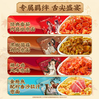 【空刻X天官赐福】联名款冲泡意面常相伴礼盒