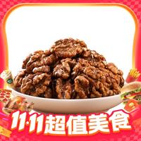 康之悠品 琥珀核桃仁 休闲食品 250g*4袋
