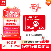 任天堂 Nintendo Switch2代 游戏机内存卡 256G 港版
