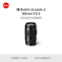 Leica 徕卡 S镜头APO-ELMAR-S 180mm/f3.5ASPH.11071