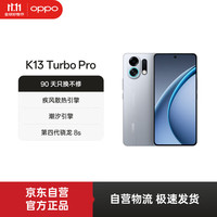 OPPO K13 Turbo Pro 5G手机 12GB+256GB 骑士银