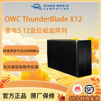 OTHER WORLD COMPUTING OWC ThunderBlade X12 雷电5 12盘位M.2 SSD固态阵列 8K剪辑DIT专用  24TB