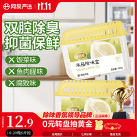 网易严选 冰箱除味盒除味剂除臭剂活性炭 食物防串味 清新柚子100g