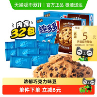 趣多多 香脆曲奇饼干咖啡味340*2