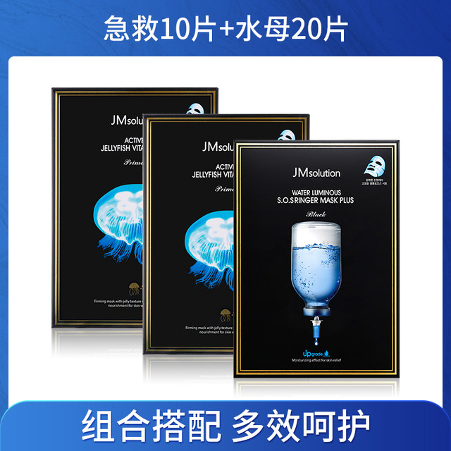 JMsolution 肌司研 30片jm面膜女补水急救水母蜂胶珍珠燕窝蜗牛肌司研官方旗舰店正品
