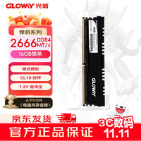 光威 悍将系列 DDR4 2666MHz 台式机内存 马甲条 黑色 16GB
